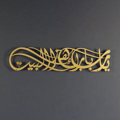 Exquisite Metal Bismillah Wall Art – Arabic Calligraphy, Ideal Islamic Gift, Quran & Arabic Wall Decoration