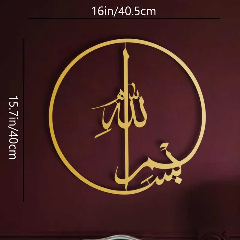 1PC Islamic Metal Wall Art - Quran Arabic Calligraphy Home Decor, Ramadan Eid Gift