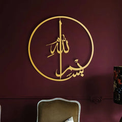 1PC Islamic Metal Wall Art - Quran Arabic Calligraphy Home Decor, Ramadan Eid Gift