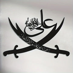 CIFBUY Islamic Iron Wall Art Metal Zulfigar Sword Arabic Calligraphy Muslim Hanging Ornament For Prayer Room Home Decor