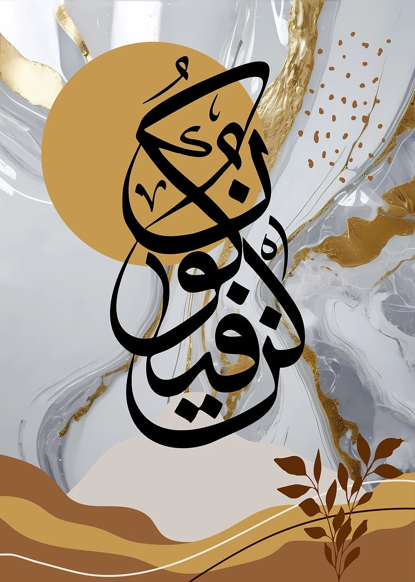Nordic Religious Wall Art Islamic Style Arabic Calligraphy Abstract Poster Print for Living Room Decor Elegant Home Wall Decora